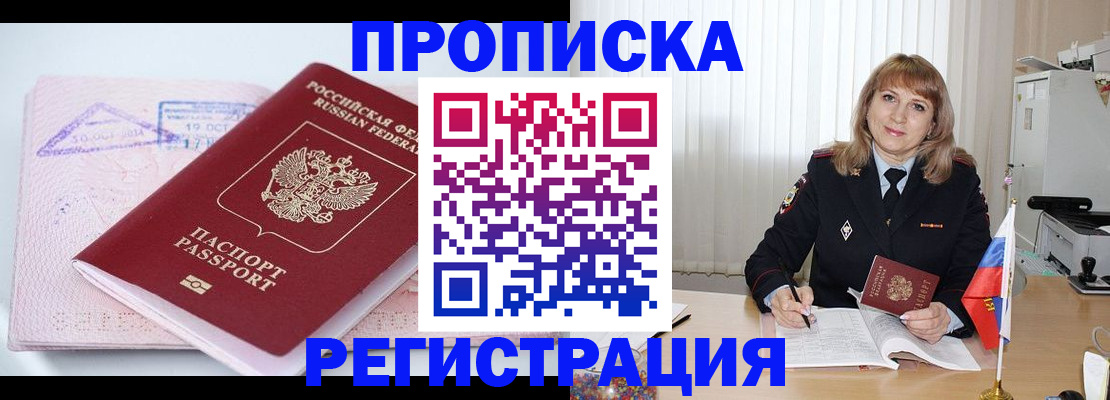 временная регистрация для школы в Беслане