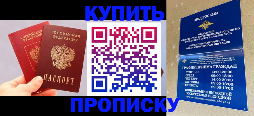 миграционный учет в Беслане